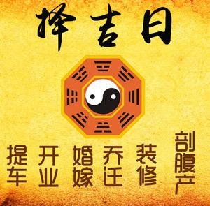 溧水择吉日