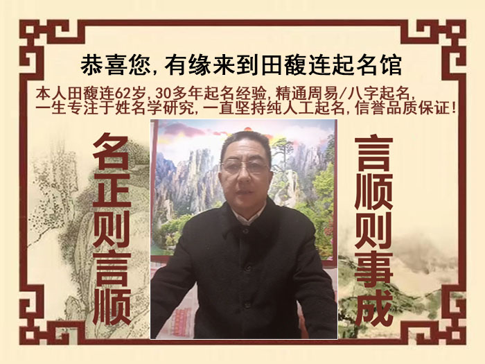 溧水尚名轩田馥连起名