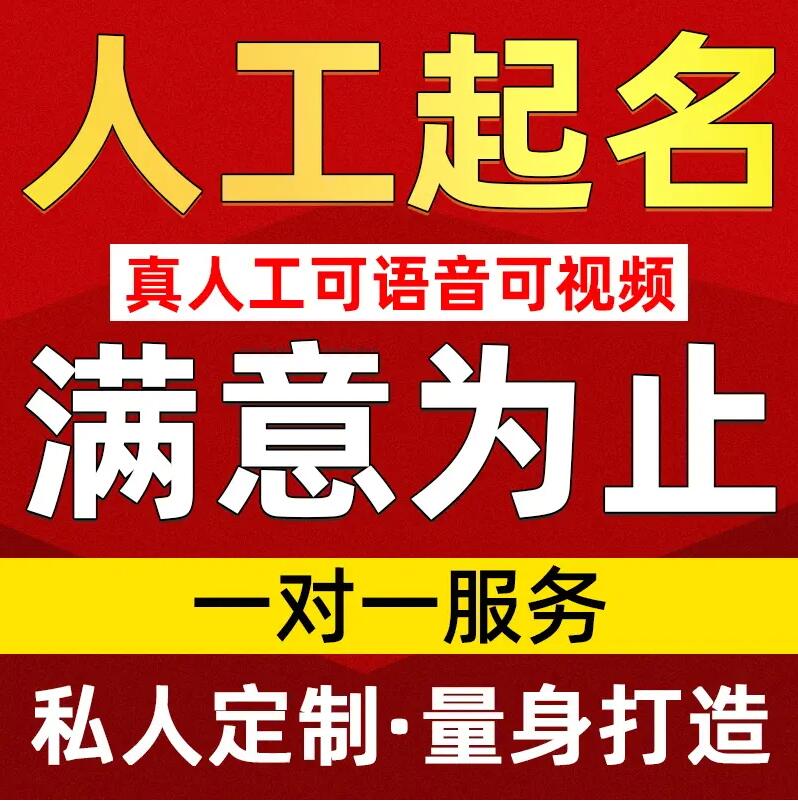  溧水取名/改名 找田老师